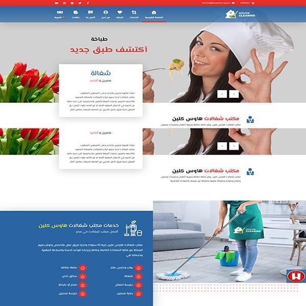 تصميم صفحة خاصة بورتفوليو 1 house clean